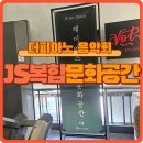 JS현서빌딩 | JS 복합 문화 공간(더피아노음악회)