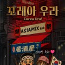 아내 200방 기념 방탈출 | 시간이 지나도 명작인 코드케이 홍대점 '꼬레아 우라' 후기