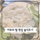 어부의딸횟집 이미지