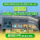 동교 뉴스로드