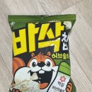 지금은허브다이어트시대 | 다이어트 고단백 과자 추천! 바삭칩 허브솔트맛 vs 스팸맛 솔직 후기