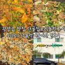 단골집오리돌판구이 | 광양읍 맛집 단골집오리돌판구이 오리로스 주물럭 내돈내산 찐후기