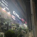 GYM of 영웅 이미지