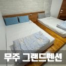 무주농장 | 무주 리조트 스키장 근처 그랜드펜션 숙박