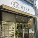 대실유치원 | 대구 다사 대실역 떡집 민경떡방 수능 떡 세트 포장 후기