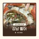강남활어 | [속초] 속초대포항 프리모리 대게 맛집 강남 활어