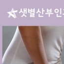 샛별산부인과의원 이미지