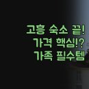 BM모텔 | 녹동 숙소 추천 2024 | 인기 폭발 3곳 가격 비교 후기 | 가성비 빠른 체크인 가족 단위 숙소 | BM 소풍...