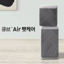큐브 케어