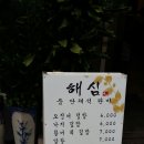 당산횟집