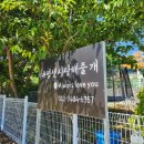 사랑해줄개 이미지