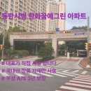 동탄시범한빛길 | 동탄시범 한화꿈에그린 아파트 방충망 교체 업체