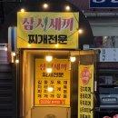 백두산약국 | 원주세브란스병원맛집 삼시세끼 찌개전문 중앙시장밥집