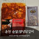 [닭갈비 밀키트] 소소조이샵 &#39;춘천 순살 양념닭갈비&#39;