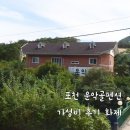 운악골 | 포천 운악골펜션 가성비후기 화제!