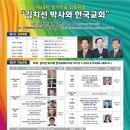 [모임안내] 한국개혁신학회 제48차 학술 심포지엄 안내 "김치선 박사와 한국교회" 이미지