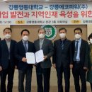 강릉에코파워(주) 이미지