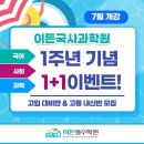 이든국사과학원