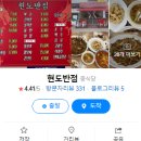 현도반점 이미지