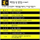 ▶▶▶ 안산 e-mart [고잔점] 1톤 냉탑 배송기사 모집 이미지