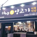 마야양고기 이미지