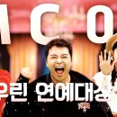 [이세영 MC 2023 MBC 방송연예대상 티저] MBC 방송 연예대상 파이팅 해야지🔥 이미지