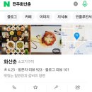 화산춘 이미지