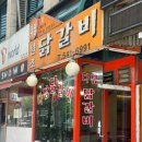 인천 계양구 작전동 오래된 맛집/다담 닭갈비/ 직장인 점심 저녁 추천