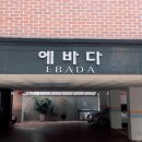 에바다디자인인쇄 | 9/1 일기 - 랩노쉬 시딩용 리플렛 디자인, 성수빵집 에르제, 점심 김치찌개, 성수맛집 중앙감속기, NCT...
