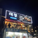 대경회타운 | 부산 광안리 맛집 대경수산에서 대게 배 터지게 먹고 왔어요