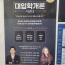 신사고입시학원 | 대구 칠곡 영어학원 에이닷 입시설명회에서 확인한 대입전략!