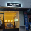 몽루원