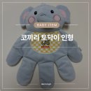 토닥이 - 안산시 단원구 광덕대로 194 | 4개월 아기 밤에 자다 우는 이유 + 직접 해본 해결 방법 (토닥이 인형 효과 후기)🩷