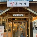 방이역맛집/방이역삼겹살) &#39;우미가&#39; 휩쓸고 온 리뷰