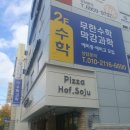 무한수학막강과학학원 | 장안동수학학원 '무한수학막강과학학원' 내신 올리는 여정 후기