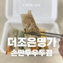 더조은명가손만두 이미지