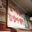 왕십리꼼닭발 이미지