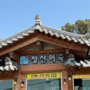 청산 | 파주 심학산 맛집 청산어죽 내돈내산 후기 | 웨이팅 꿀팁 주차 포장