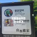 산수연가 네이버블로그