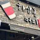 하삼동부산 이미지