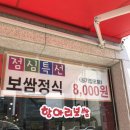초원항아리보쌈