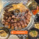 편한집 | 부산 영도삼겹살 맛집 '삼굽살'｜직접 구워줘서 편한 영도고기집 후기(+주차정보)