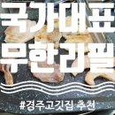 국가대표 진짜배기 이미지