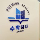 써밋수학교습소 - 군포시 금산로 47 | 써밋수학교습소