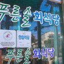 푸른솔회식당
