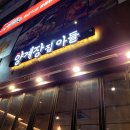 양계장집아들시흥