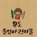 엄마건어물