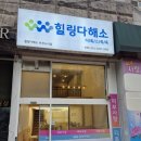 힐링다해소디톡스족욕카페 네이버블로그