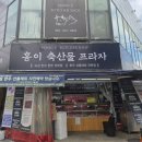 홍이축산물프라자