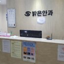 안중밝은안과의원 이미지